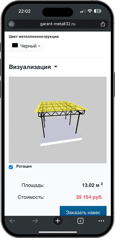 Калькулятор стоимости навеса с 3D визуализацией в Анапе